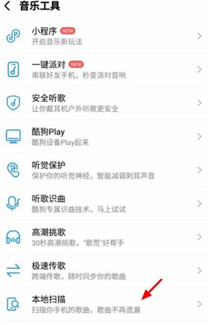 导入本地音乐教程截图2