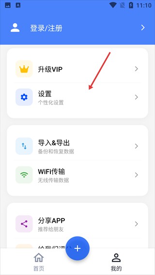 我的生词本