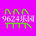 9624乐园软件下载