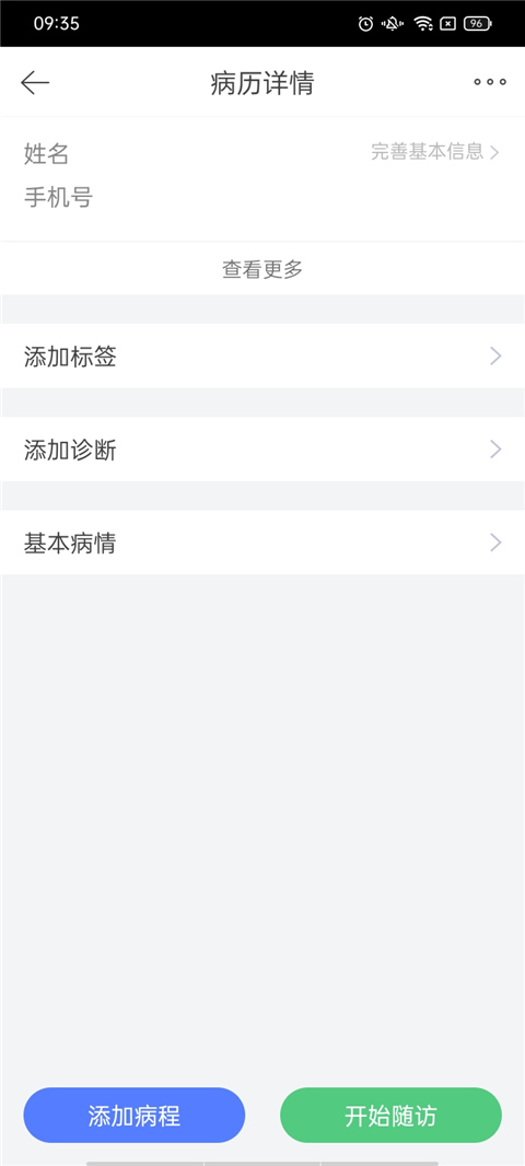 病历夹经典版