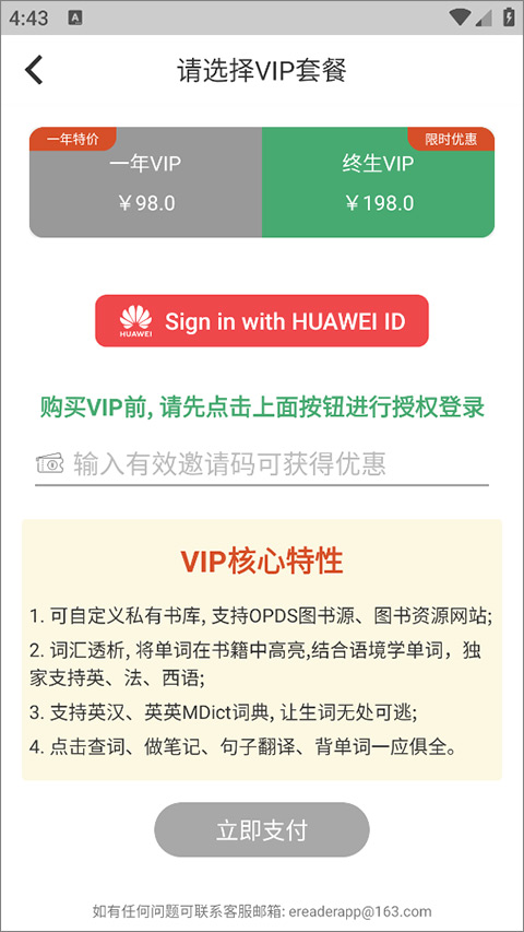 英阅阅读器