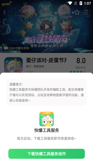 好游快爆