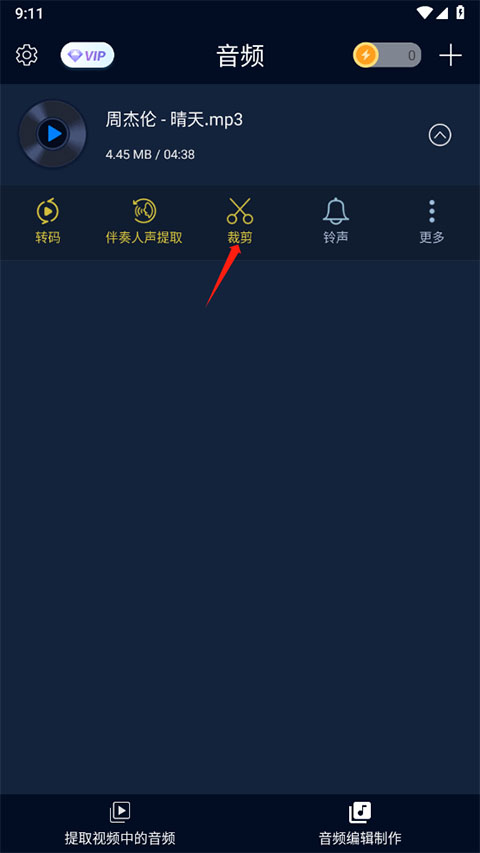音频提取神器