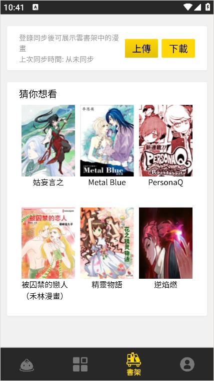 包子漫画正版