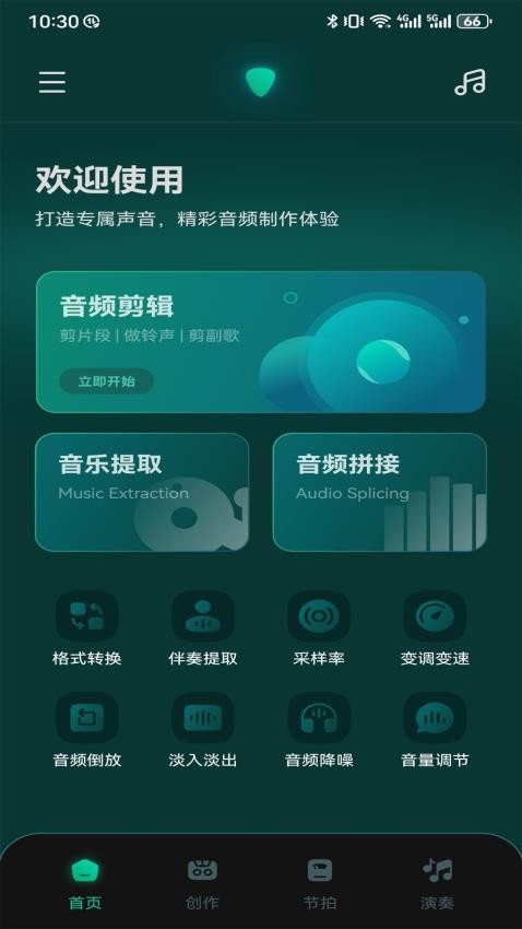 轻听音乐剪辑