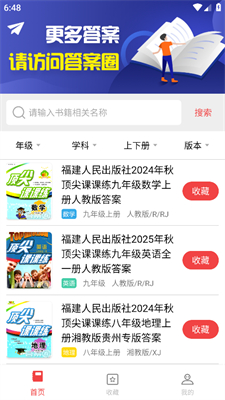 答案圈