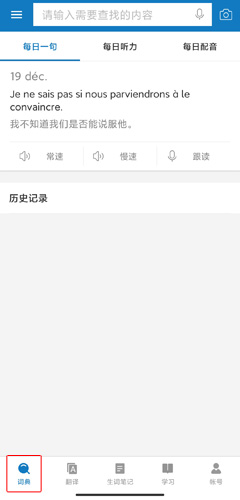 法语助手词典app怎么用截图1