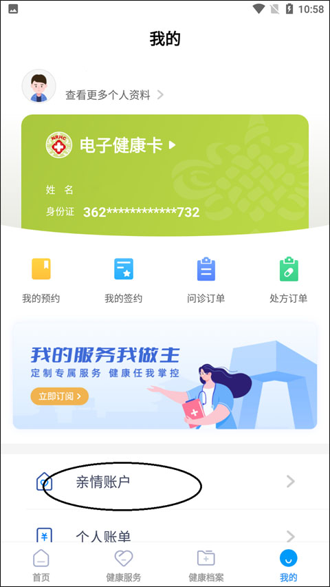 健康西城