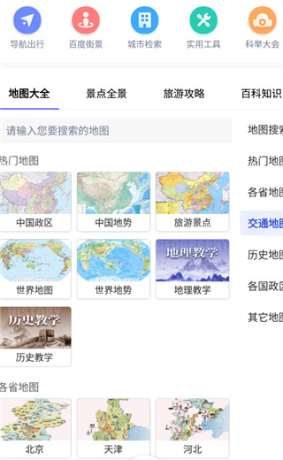 中国地图