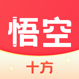 十方悟空写作app官方下载