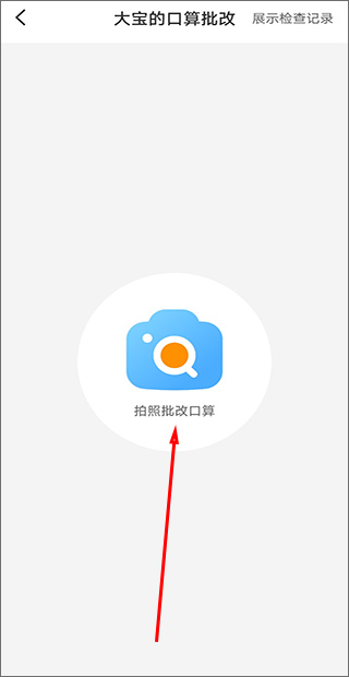 怎么批改作业截图2
