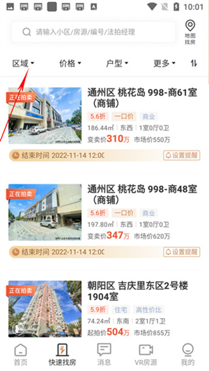 瀚海法拍网app怎么设置区域截图2