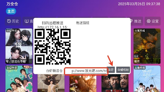 万全仓TV下载免费版2025