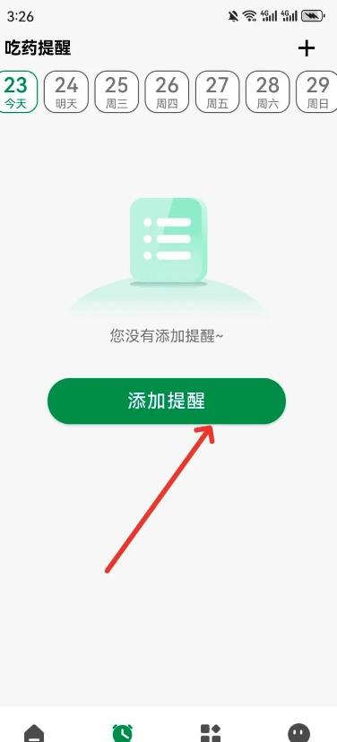 提醒闹钟