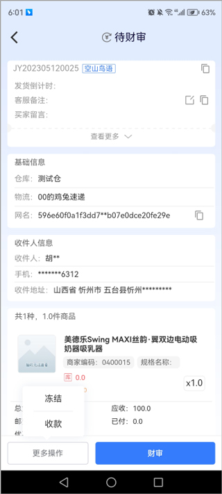 旺店助手企业版