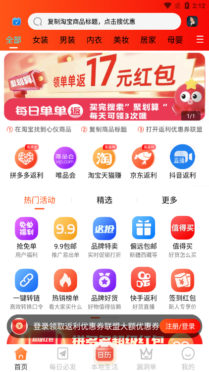 返利优惠券联盟