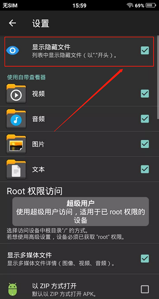 怎么显示隐藏文件截图3