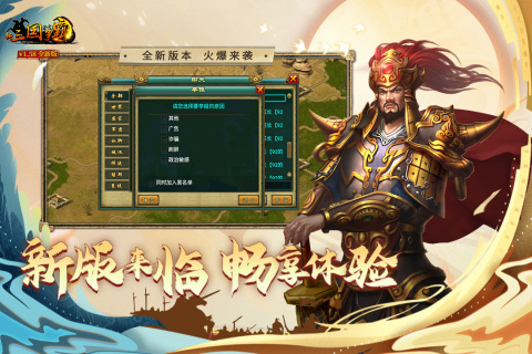 新三国争霸无限黄金版截图4