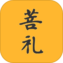 菩礼官方版下载