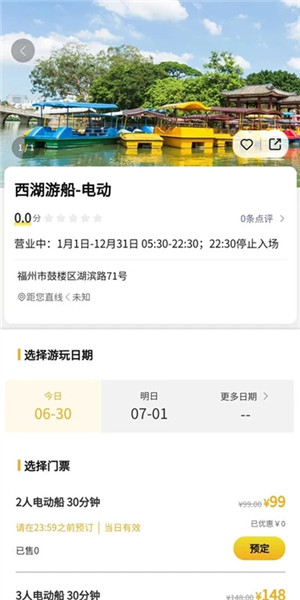 山水途app下载截图3