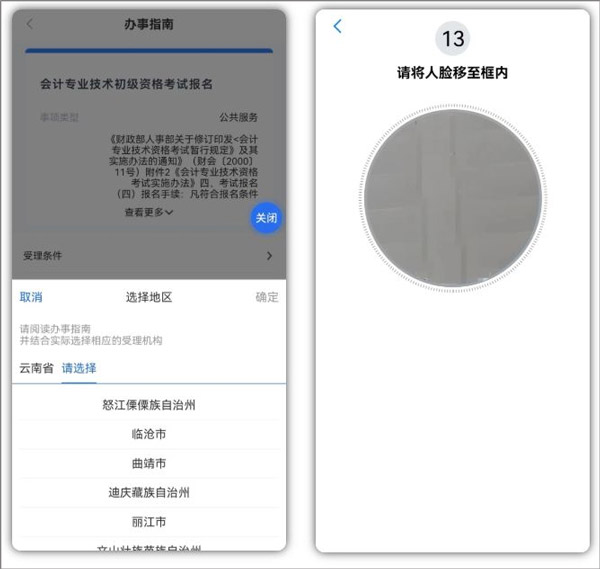 办事通