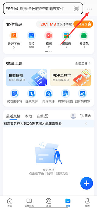 QQ浏览器删除的文件怎么找回截图1