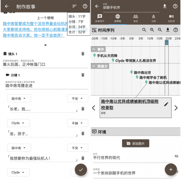 故事织机