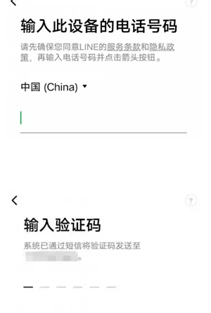 LINE