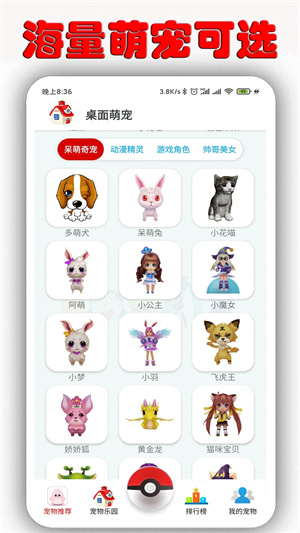 桌面萌宠软件新手教程1