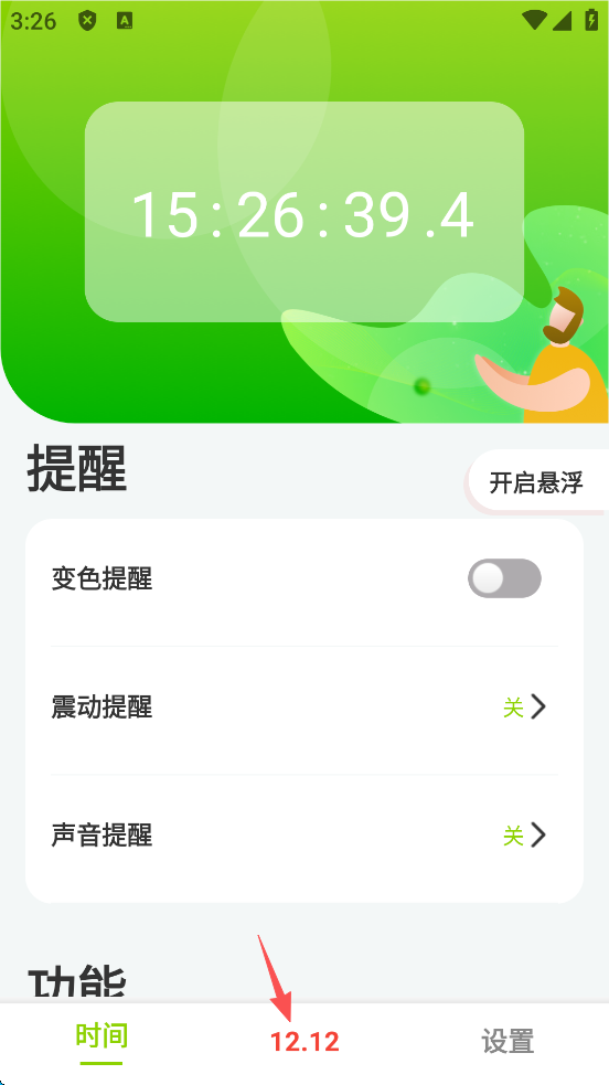 zk助手悬浮时钟