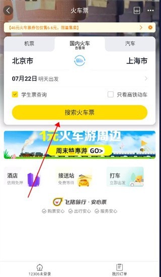 购票取票教程截图2