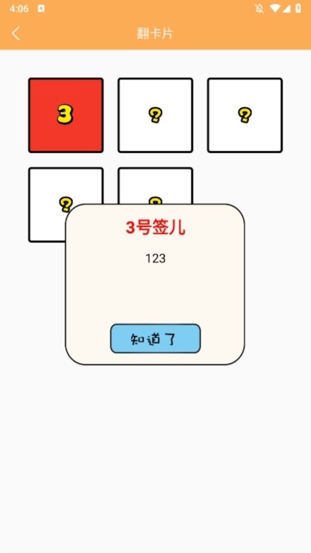 抽签选择助手app截图5