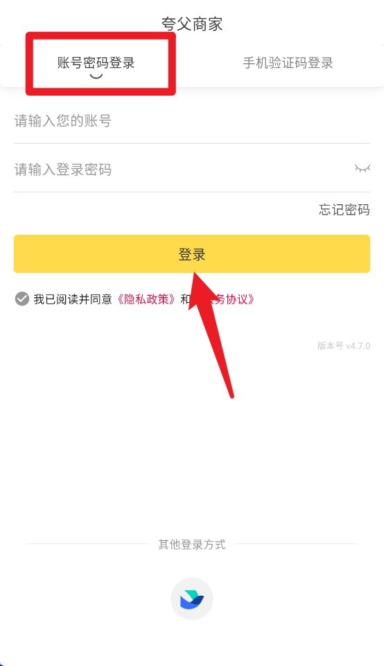 夸父商家端