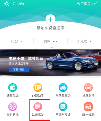 车主一点通