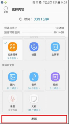 S 换机助手