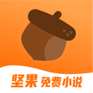 坚果小说app官方版下载
