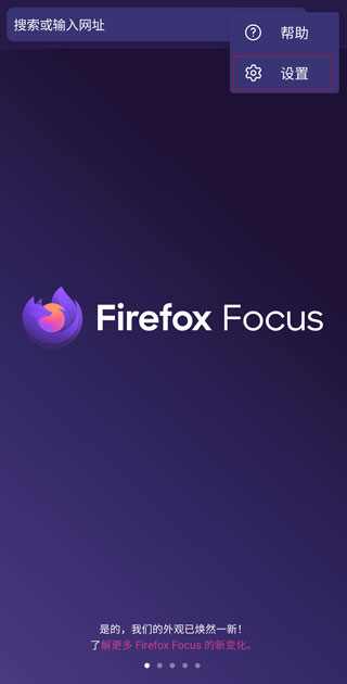 Firefox Focus隐私浏览器