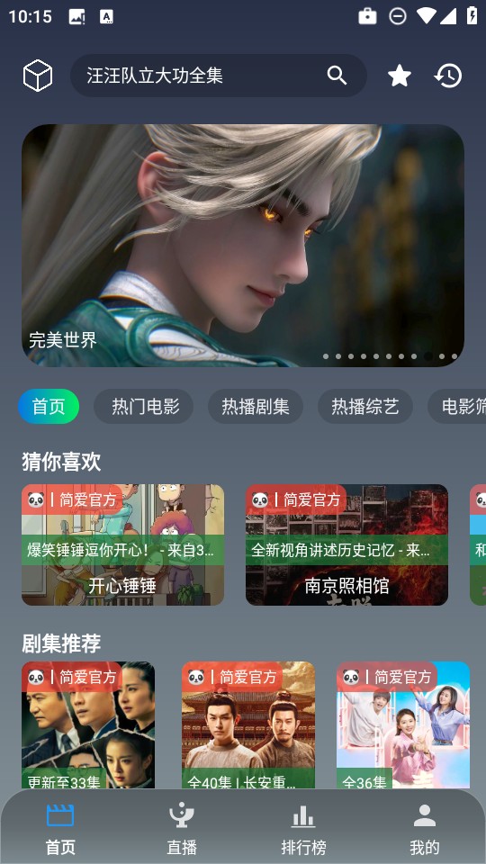 简爱影视