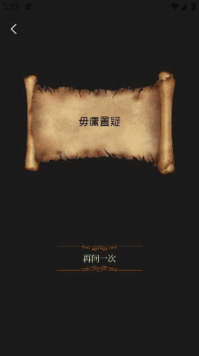 答案之书