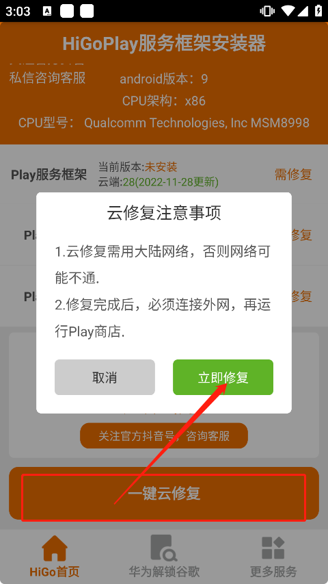 HiGo Play服务框架安装器