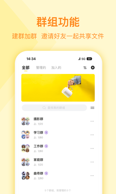 曲奇云盘app安卓版