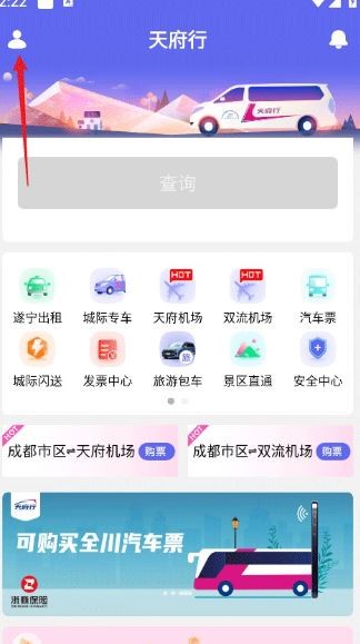 天府行网约车