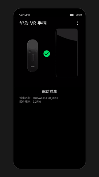 华为VR手柄
