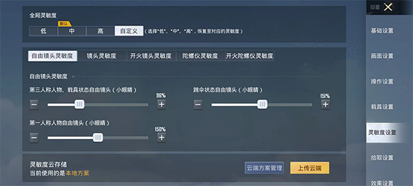 和平精英体验服灵敏度调整教程1