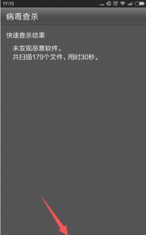 金山手机卫士