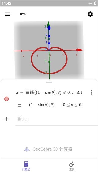 GeoGebra 3D计算器