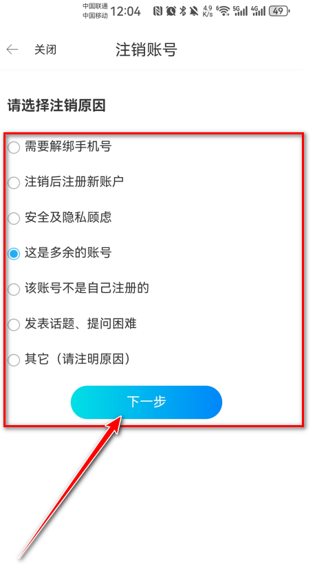 怎么注销账户截图8