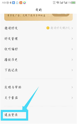 退出登录教程截图2
