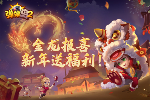 弹弹岛2破解自带无限钻石版下载截图1