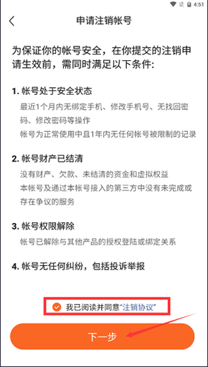 如何注销账号截图3